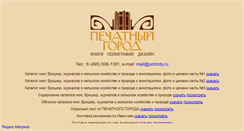 Desktop Screenshot of printcity.ru