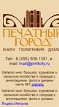 Mobile Screenshot of printcity.ru